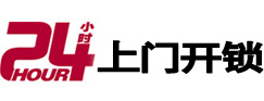 克东24小时上门开锁公司